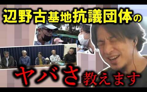 【ひろゆき物議】軍基地抗議船の転覆事故からでもわかる抗議団体のヤバさを暴露します。【ひろふか/ひろゆき切り抜き】