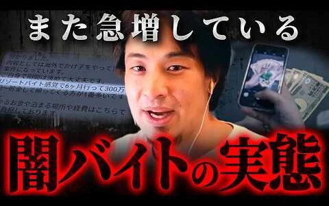 『運ぶだけで月収32万』普通の募集に見える闇バイトの正体【切り抜き 思考 論破 kirinuki  hiroyuki】