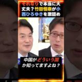 【小西ひろゆきVS竹田恒泰】「それなりじゃダメ」→議論が一気に崩れた瞬間