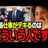 能力が高くなくても社会で優秀な成果を出せる人の特徴【ひろゆき 切り抜き】