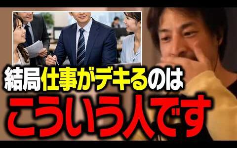 能力が高くなくても社会で優秀な成果を出せる人の特徴【ひろゆき 切り抜き】