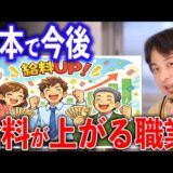 今後給料が上がる職業【ひろゆき切り抜き】
