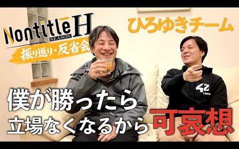 『ひろゆき』より『ヒカルチーム』にご提案があります