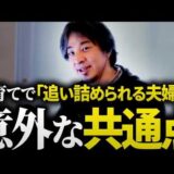 【ひろゆき】「全員働け」の社会が家族を壊す!? 稼ぐ才能と育てる才能の決定的な違い。無理して働く親へ贈る「本当の勝ち組」の条件【少子化/夫婦の悩み/専業主婦】