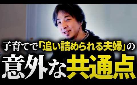 【ひろゆき】「全員働け」の社会が家族を壊す!? 稼ぐ才能と育てる才能の決定的な違い。無理して働く親へ贈る「本当の勝ち組」の条件【少子化/夫婦の悩み/専業主婦】