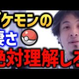 ひろゆき ポケモンと任天堂の凄さがこれです