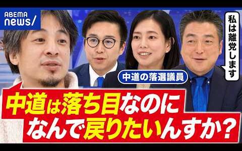 【落選議員】再就職はツラいよ？中道のクラファン支援どう思う？元政治家のセカンドキャリア｜アベプラ