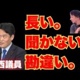【小西議員激怒】小西議員vsひろゆき　ひろゆき氏の正論にプライド爆発？小西議員の対応から考える「伝える力」の重要性