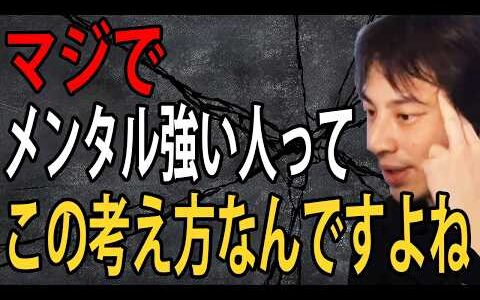メンタルが弱い人にガチで言います…これやるだけでマジで一生メンタル安定するんですよね【ひろゆき切り抜き】