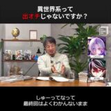 異世界系って出オチじゃないですか？ #insidesqex #shorts