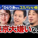 【家賃高すぎ問題】なぜ人は上京するのか？東京大っ嫌いな人×ぜろぷり×ひろゆきで考える｜アベプラ