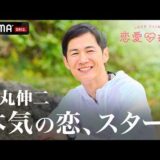 【一部公開】石丸伸二らが参戦、2泊3日のリハビリ生活『恋愛病院』#1