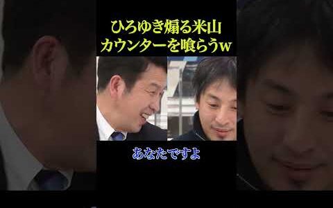 ひろゆきを煽ってはいけないw【政治】#shorts#ニュース#政治#社会問題#ショート