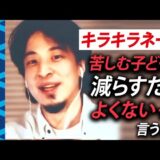 【キラキラネーム】ひろゆき「名付け親は頭が良くない可能性」発言が物議 “読めない名前”は当たり前？キラキラとふつうの境界線とは？｜#アベプラ《アベマで放送中》