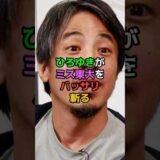 ひろゆきがミス東大をバッサリ斬る