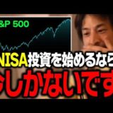 新NISA、株投資を始めるタイミングについて解説します【ひろゆき 切り抜き】