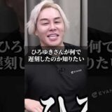 遅刻しても謝らないひろゆき／通販の虎 #shorts