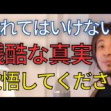 【テレビでは放送出来ない】誰も話さないこの世の真実を話します。気分の良い話では無いです。覚悟して聞いてください。【ひろゆき　切り抜き】