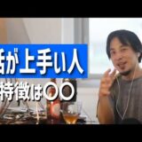 #739 話の上手い人の特徴/頭の良さは性格の良さやコミュ力に反比例する？/嫌われる事を恐れず思ってる事を言えるようになりたいetc.【睡眠用/作業用/聞き流し/最新】