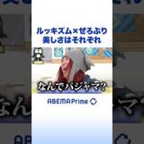 ルッキズム×ぜろぷり 美しさはそれぞれ #ひろゆき #アベプラ #shorts