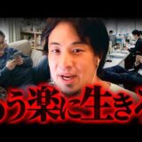 『もう無理して働かなくていい』自分優先で人生が楽になる理由【 切り抜き 思考 論破 kirinuki hiroyuki】