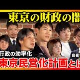 【ひろゆきvs石丸伸二vs東京都政】東京の財政が激変！？衝撃ガチプレゼン！【ReHacQ今野忍vs西田亮介vs高橋弘樹vs音喜多駿】